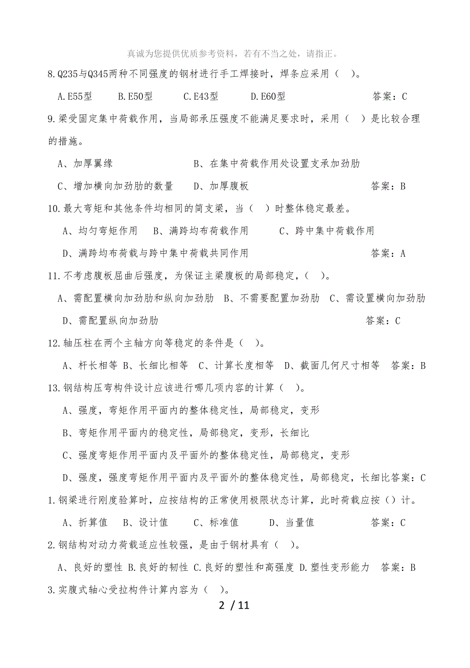 钢结构设计原理习题及参考答案1_第2页