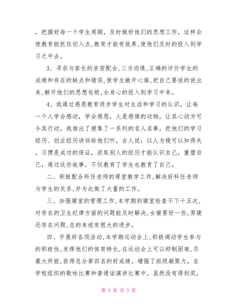 2022-2022学年（上）高二班主任工作总结_第2页