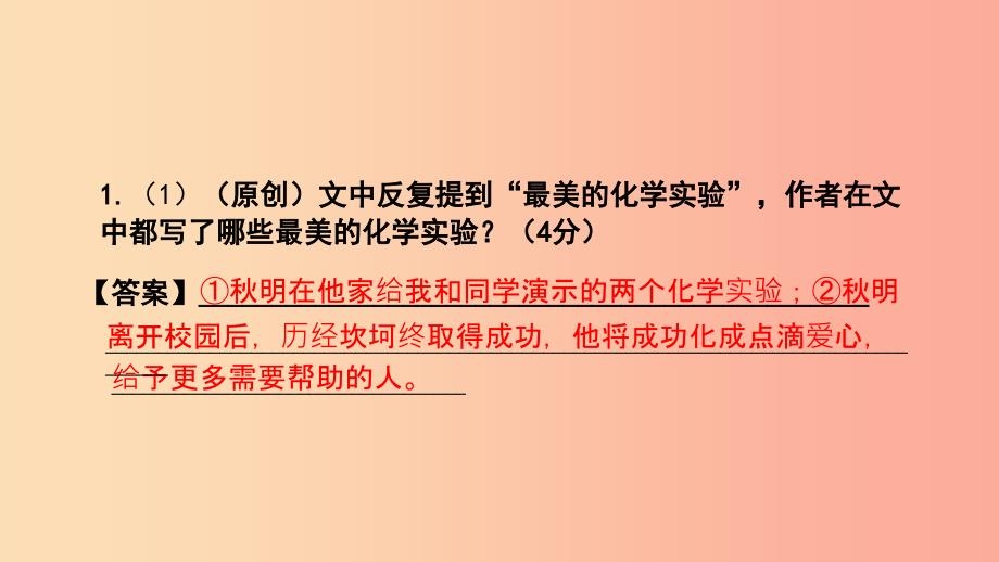 贵州省2019年中考语文 第三部分 现代文阅读 专题一 记叙文阅读复习课件.ppt_第2页