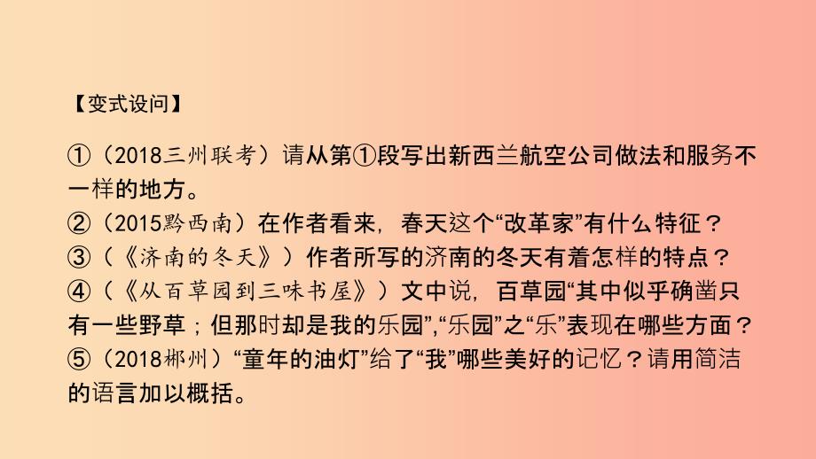 贵州省2019年中考语文 第三部分 现代文阅读 专题一 记叙文阅读复习课件.ppt_第3页