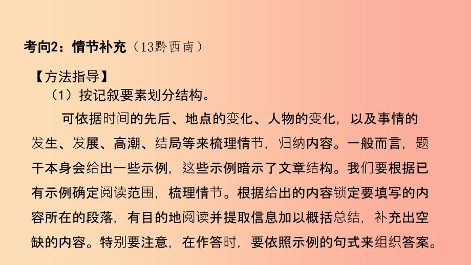 贵州省2019年中考语文 第三部分 现代文阅读 专题一 记叙文阅读复习课件.ppt_第4页