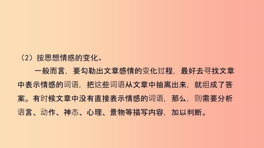 贵州省2019年中考语文 第三部分 现代文阅读 专题一 记叙文阅读复习课件.ppt_第5页