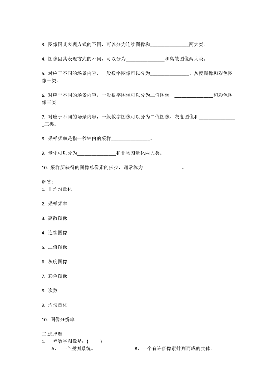 数字图像处理试题集29435_第3页