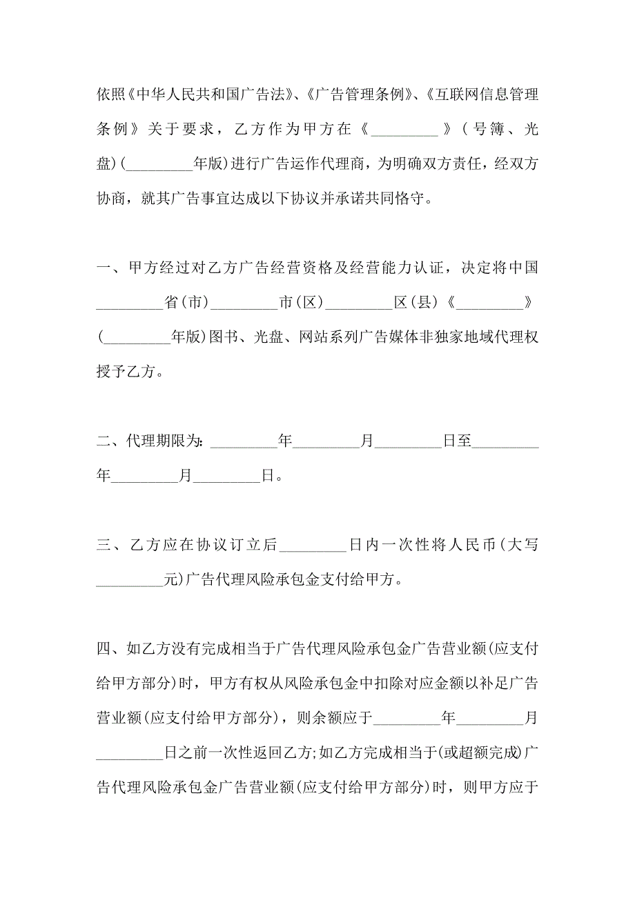 户外广告代理合同样本_第2页