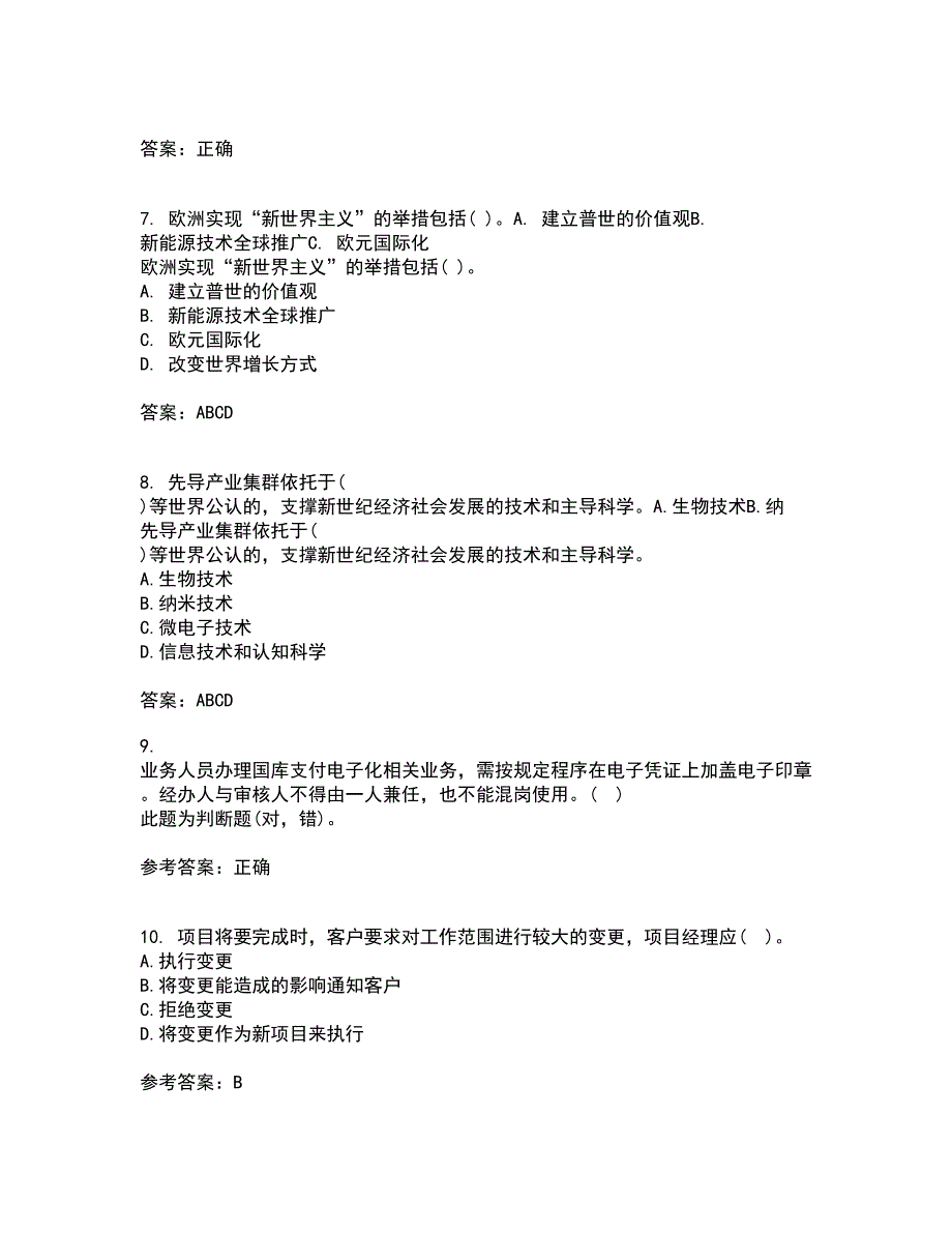 吉林大学21秋《信息系统集成》复习考核试题库答案参考套卷97_第2页