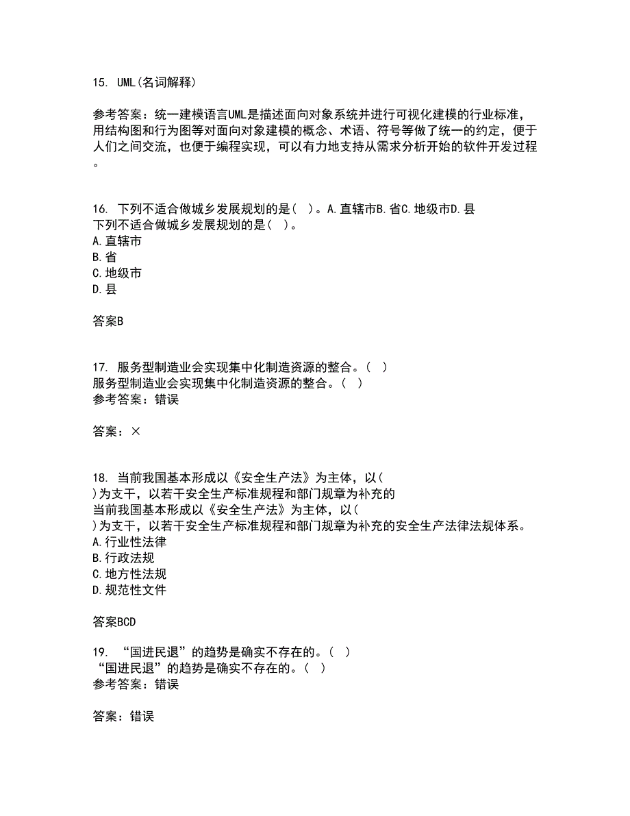 吉林大学21秋《信息系统集成》复习考核试题库答案参考套卷97_第4页