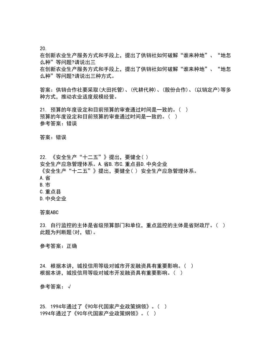 吉林大学21秋《信息系统集成》复习考核试题库答案参考套卷97_第5页