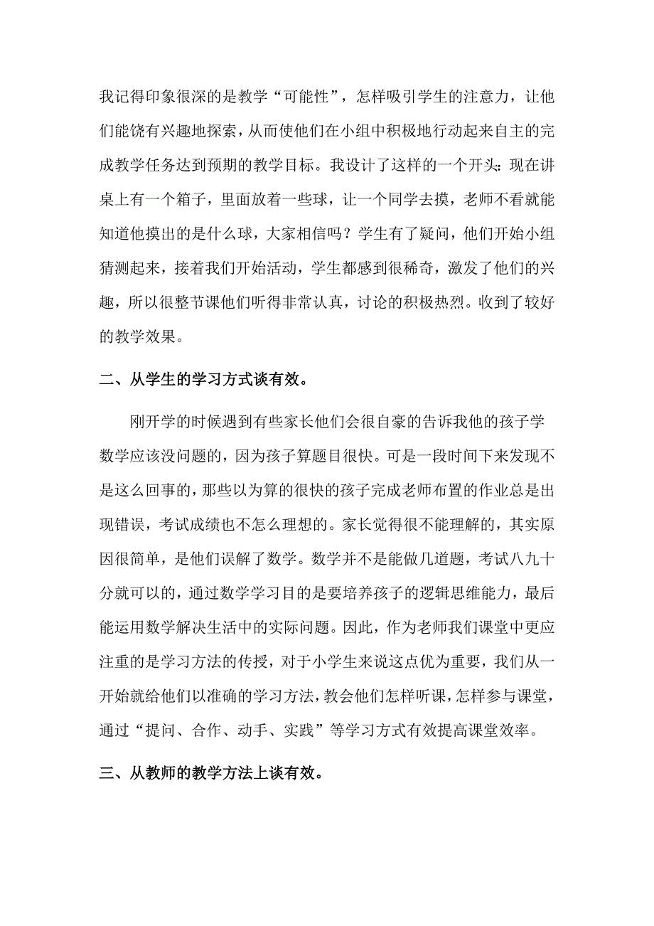 有效课堂教学的心得体会_第2页