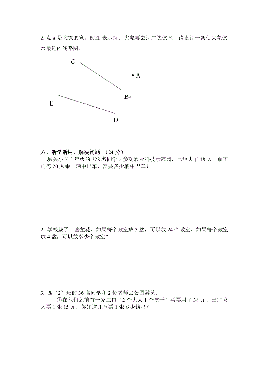 四年级数学上册期末测试题.doc_第3页