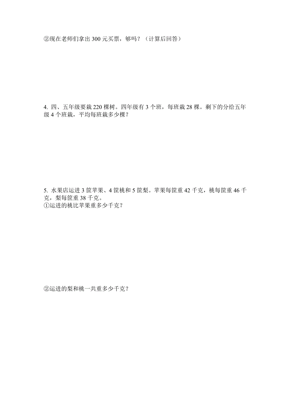 四年级数学上册期末测试题.doc_第4页