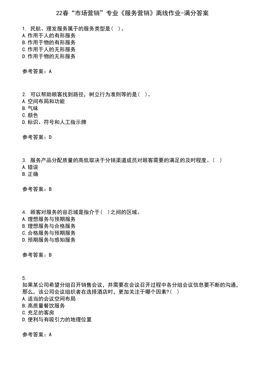 22春“市场营销”专业《服务营销》离线作业-满分答案9_第1页