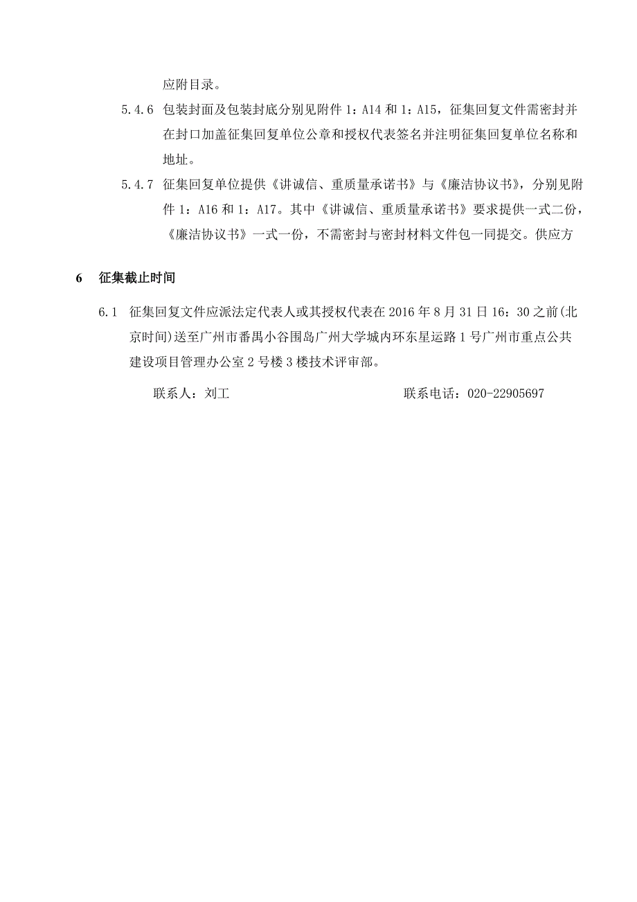 广州市重点公共建设项目管理办公室_第4页