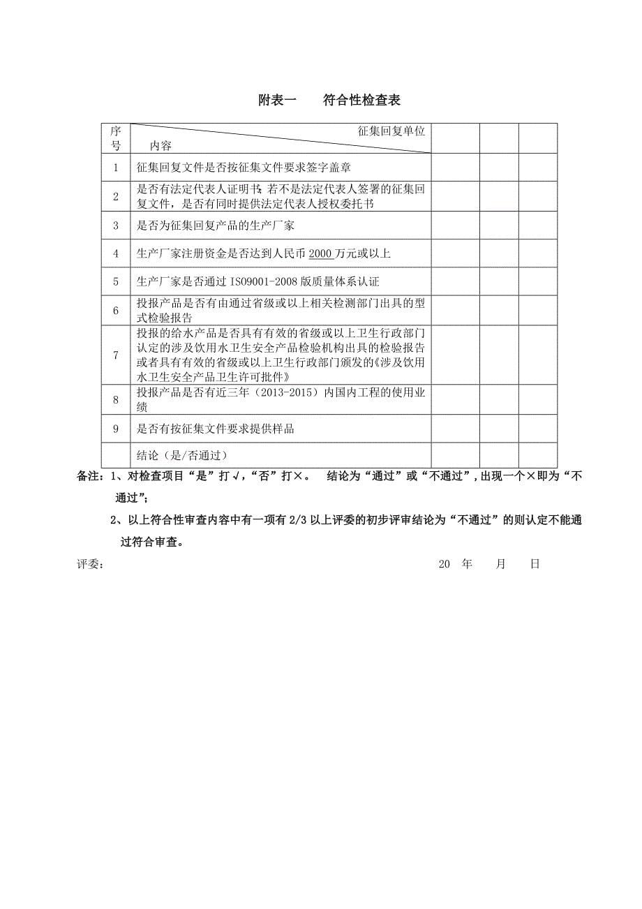 广州市重点公共建设项目管理办公室_第5页