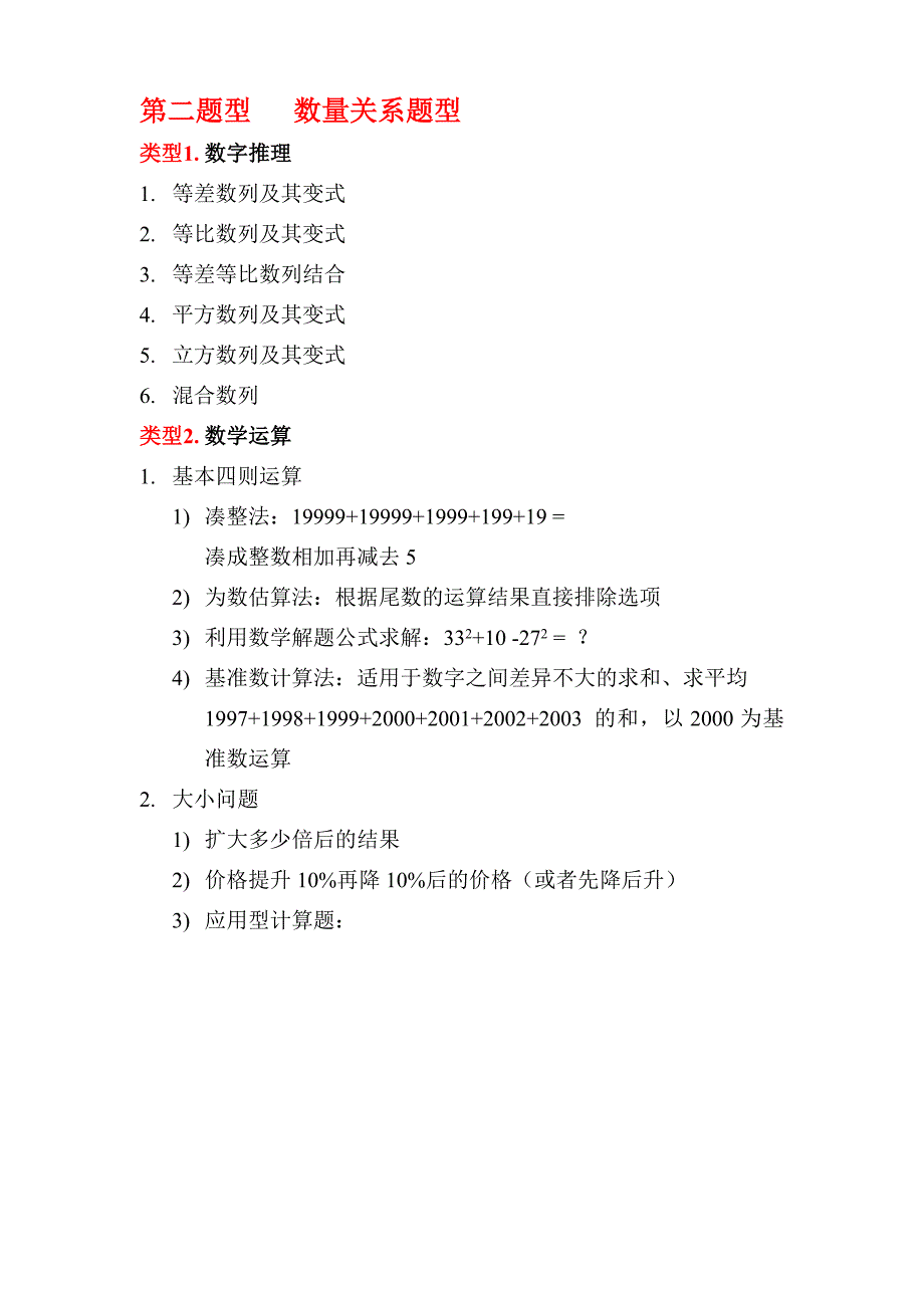 教师公招职测题型及解题技巧.doc_第2页