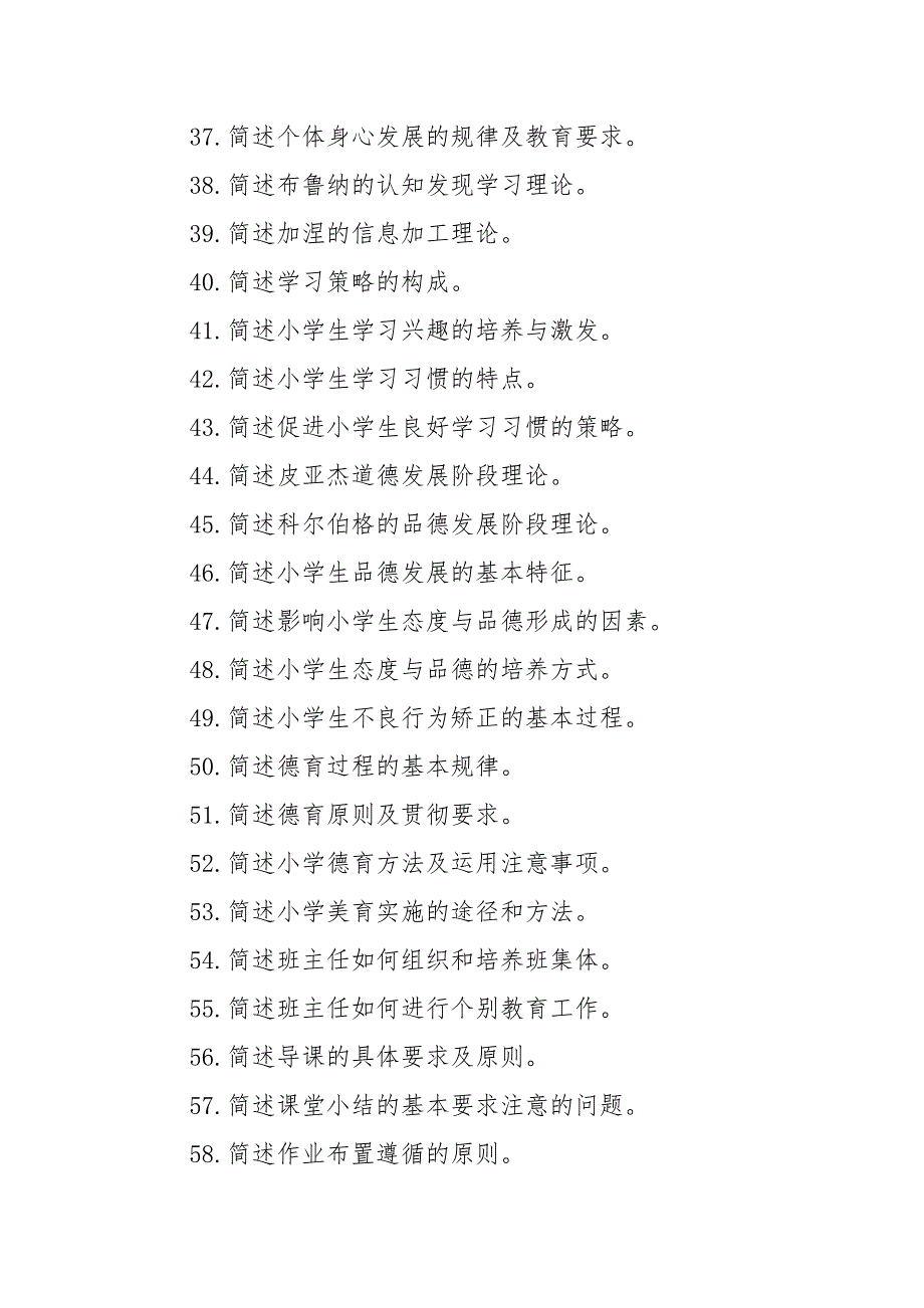 2021小学教资《教育教学能力必背简答题》及模拟试题（含答案）.docx_第3页