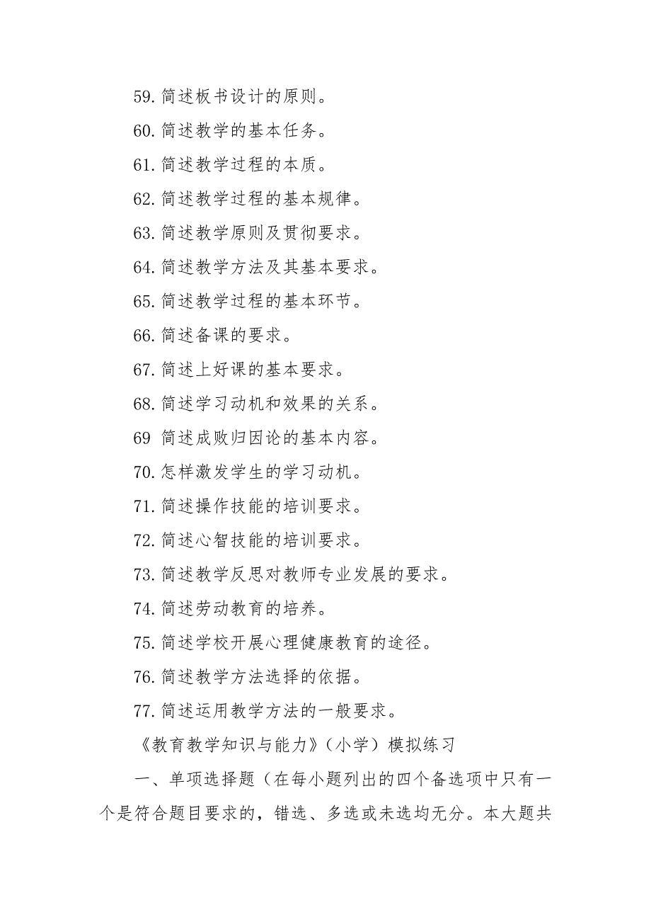 2021小学教资《教育教学能力必背简答题》及模拟试题（含答案）.docx_第4页