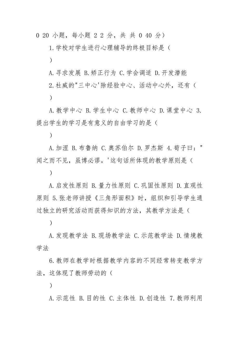 2021小学教资《教育教学能力必背简答题》及模拟试题（含答案）.docx_第5页