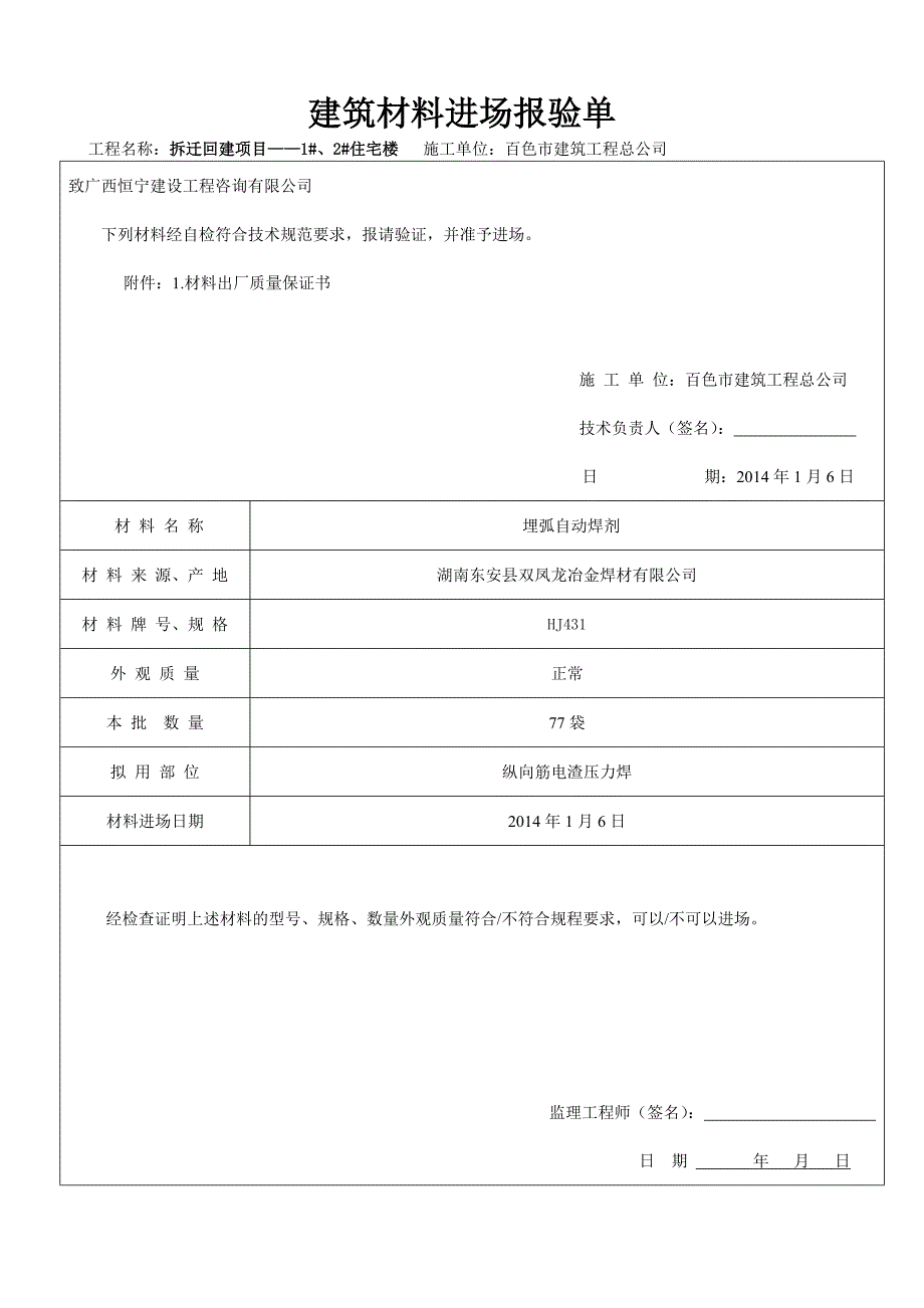 建筑材料进场报验单_第2页