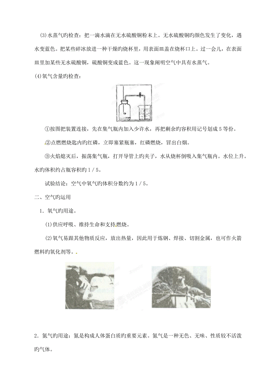 临海市新概念教育咨询有限公司八年级科学下册-《《第1节-空气》学案-浙教版_第2页