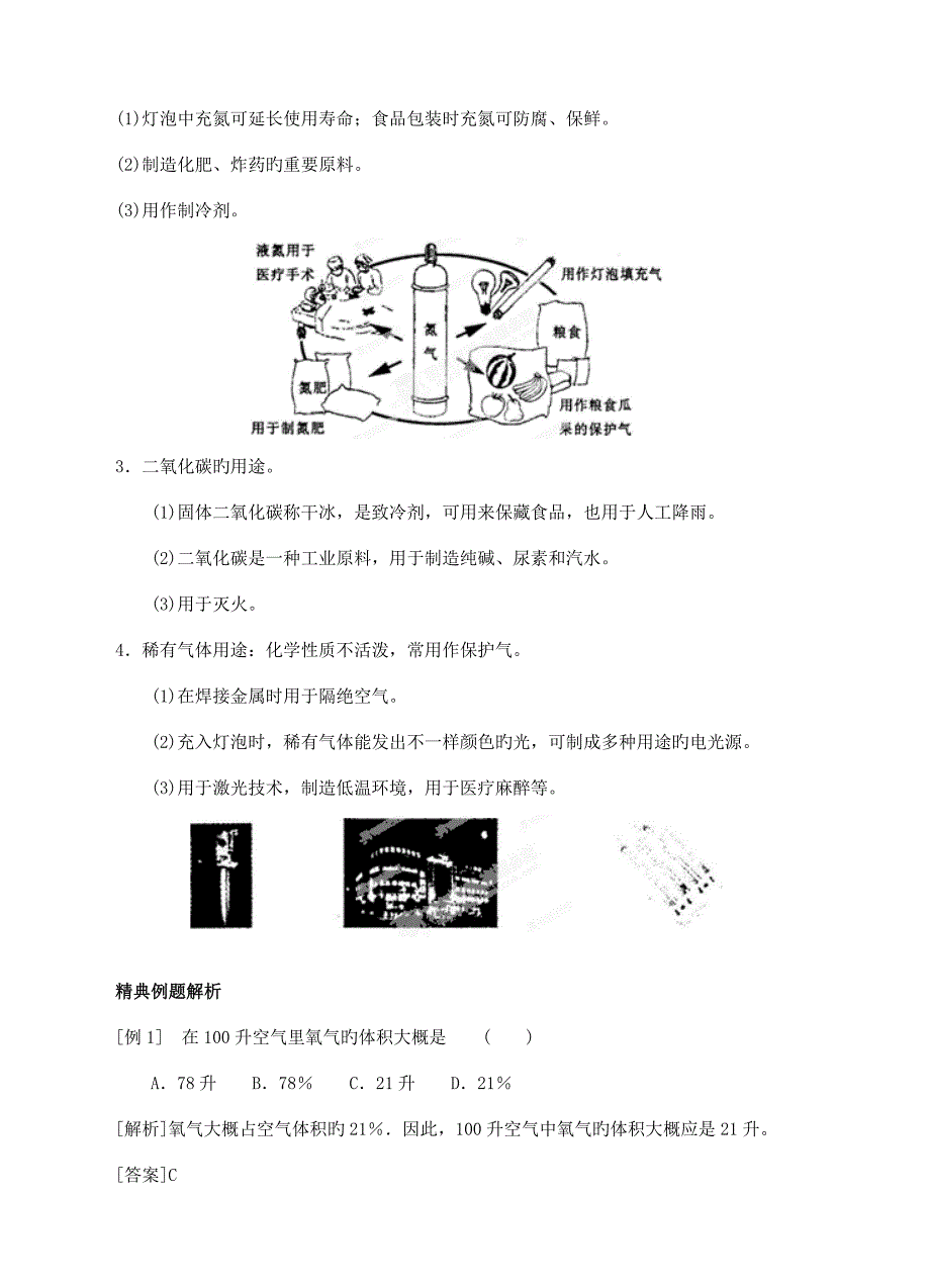 临海市新概念教育咨询有限公司八年级科学下册-《《第1节-空气》学案-浙教版_第3页