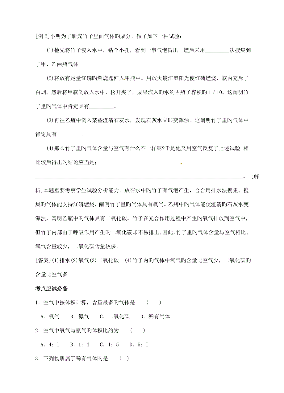 临海市新概念教育咨询有限公司八年级科学下册-《《第1节-空气》学案-浙教版_第4页