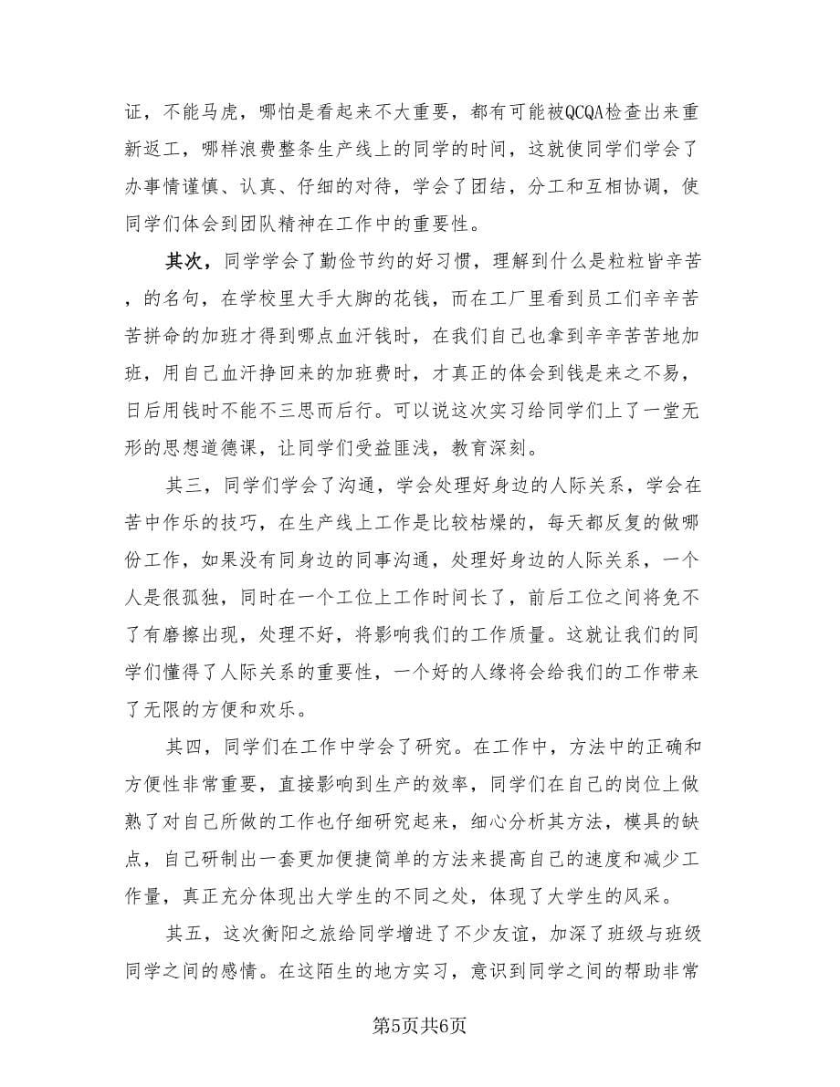 中职学生顶岗实习个人总结范文（三篇）.doc_第5页