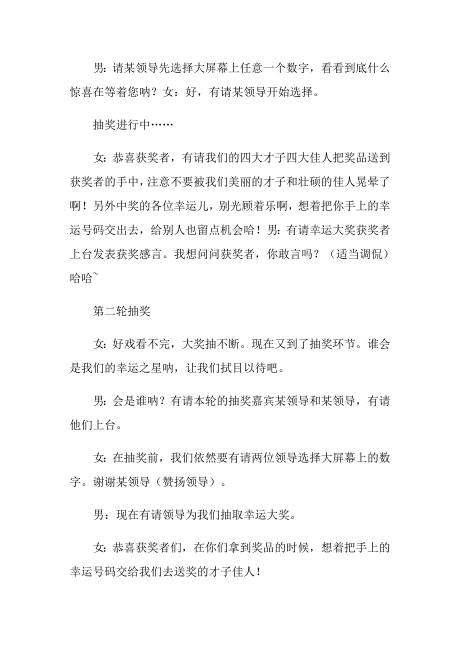 公司年会主持词范文八篇_第4页