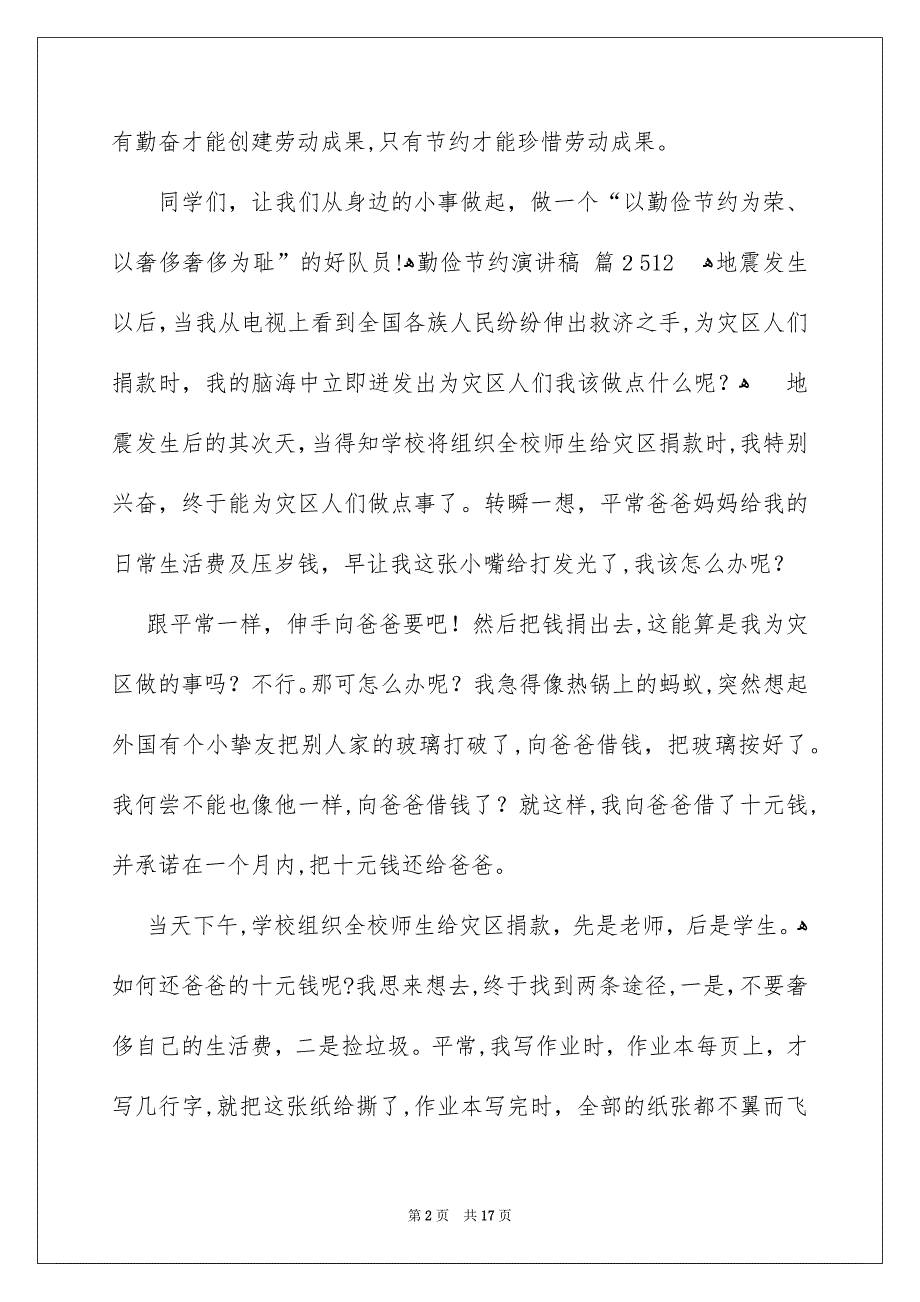 勤俭节约演讲稿锦集10篇_第2页