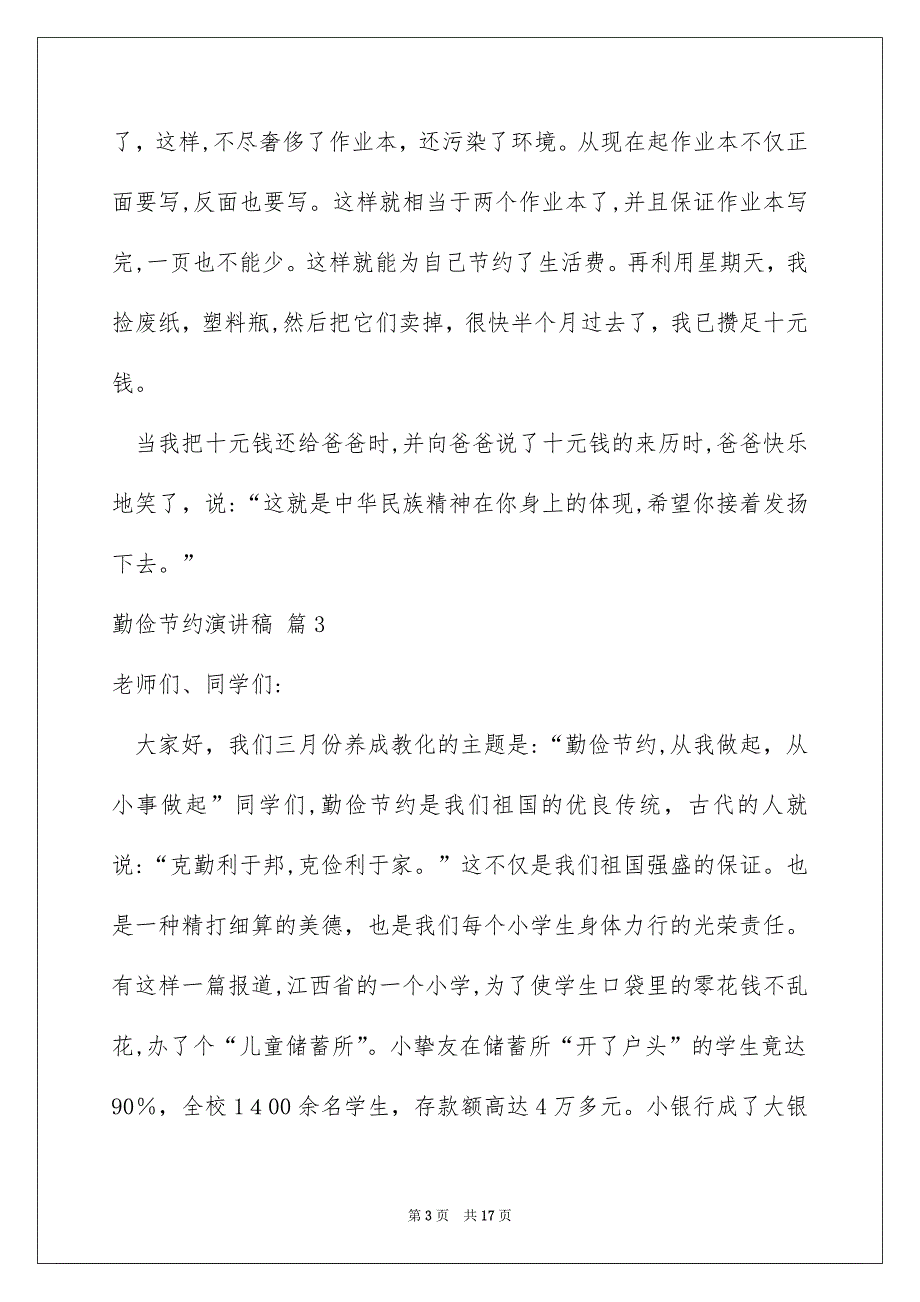 勤俭节约演讲稿锦集10篇_第3页