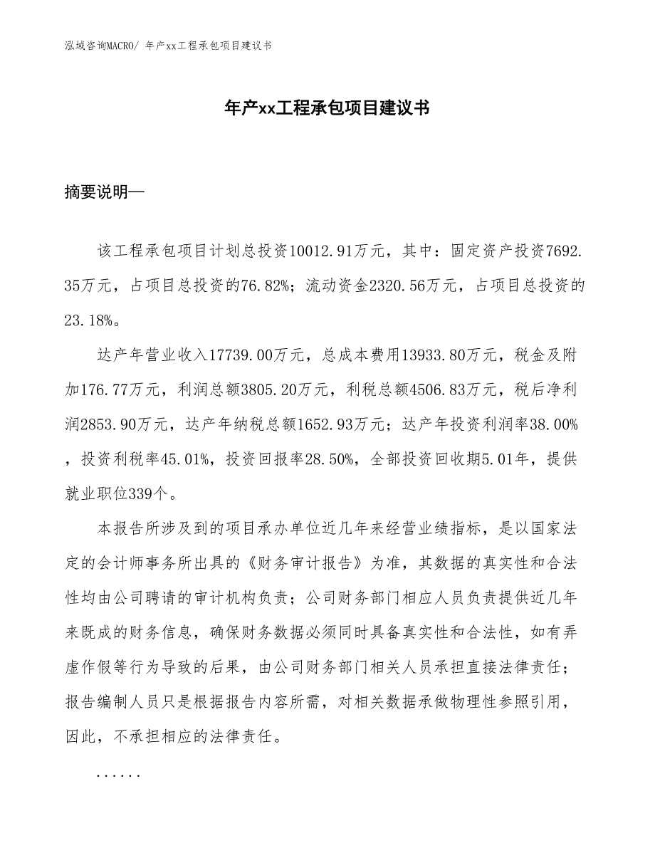 年产xx工程承包项目建议书.docx_第1页