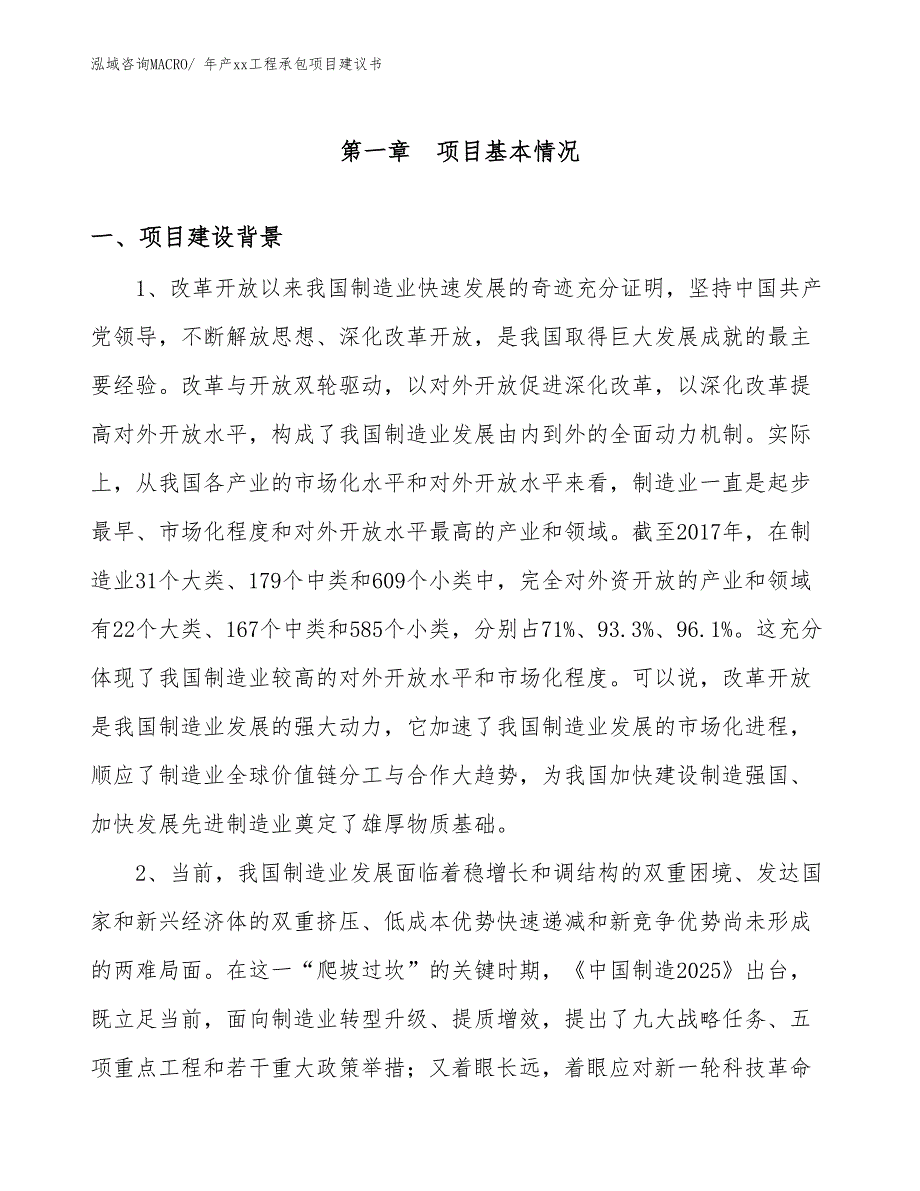 年产xx工程承包项目建议书.docx_第3页