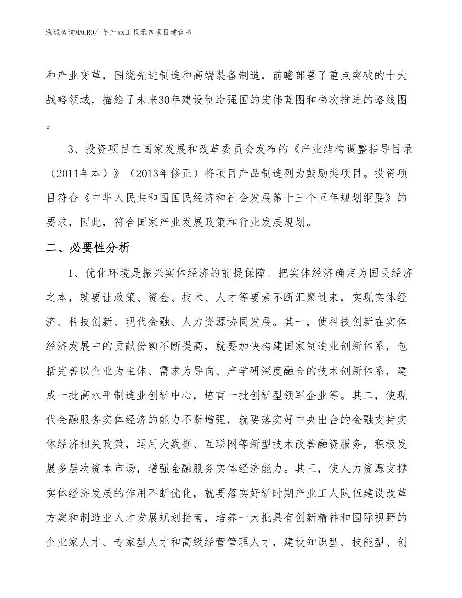 年产xx工程承包项目建议书.docx_第4页