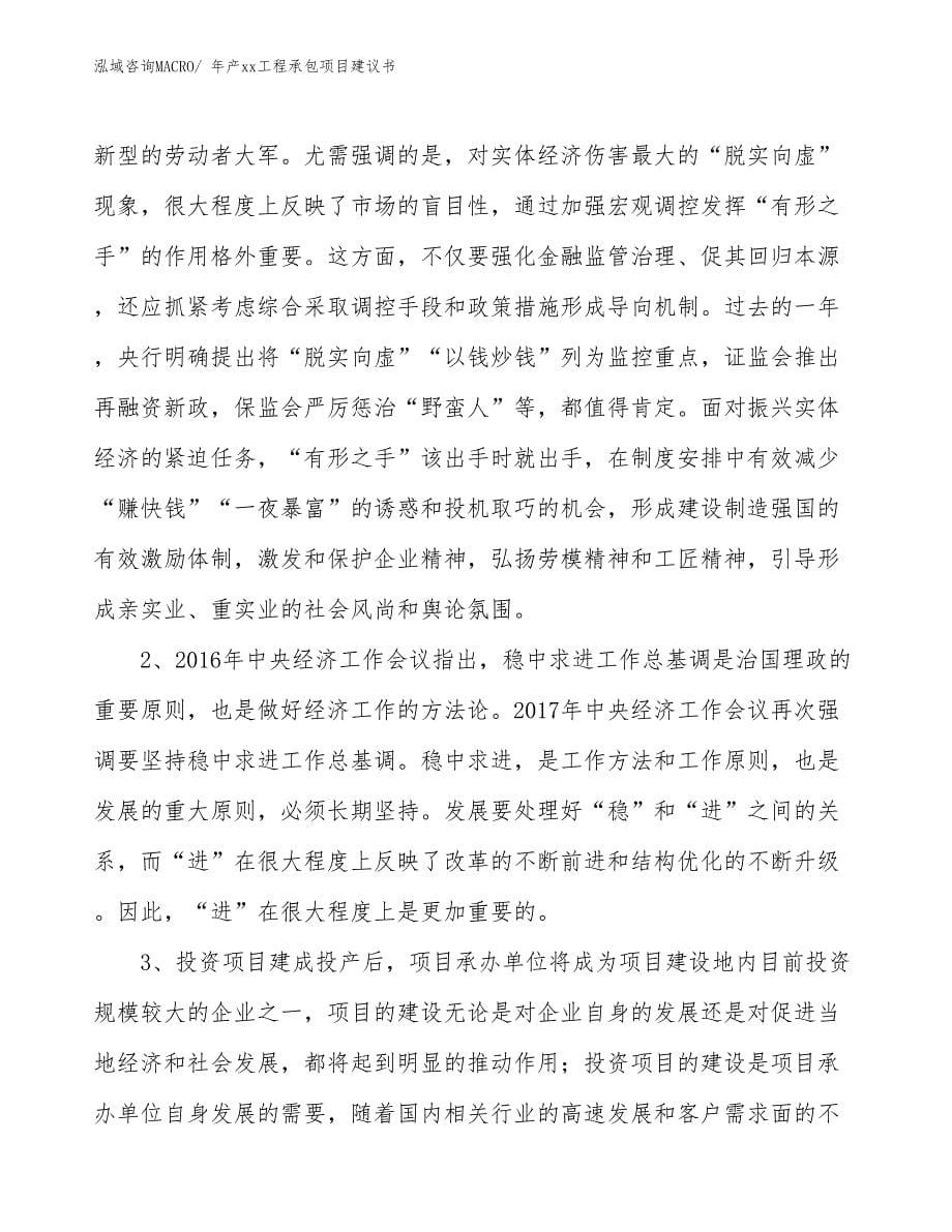 年产xx工程承包项目建议书.docx_第5页