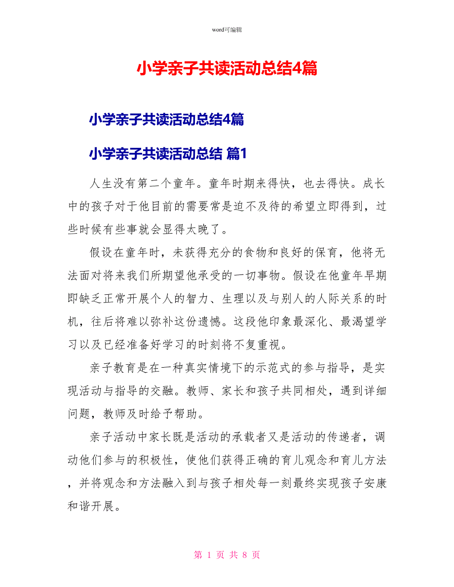 小学亲子共读活动总结4篇_第1页