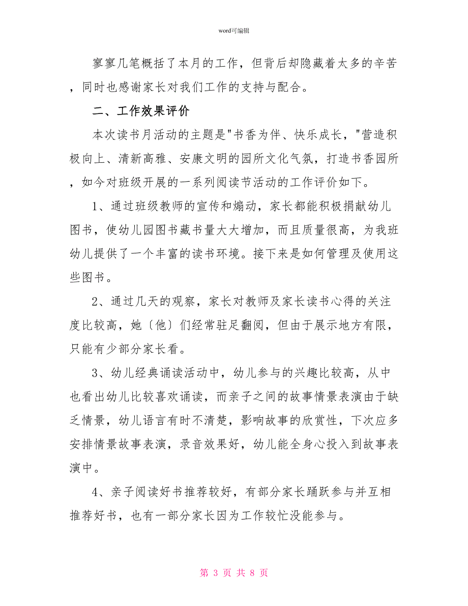 小学亲子共读活动总结4篇_第3页