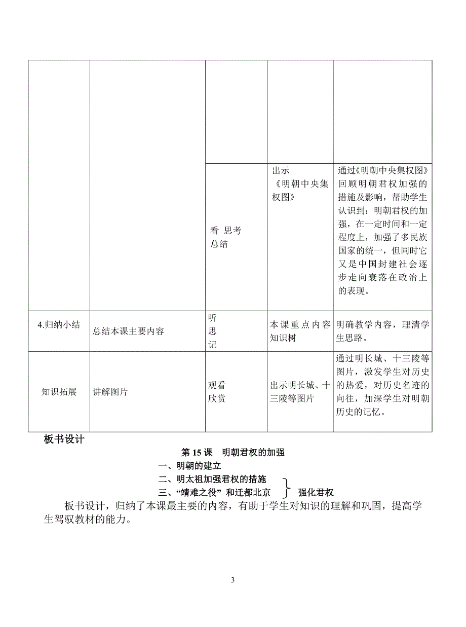 明朝君权的加强.doc_第4页