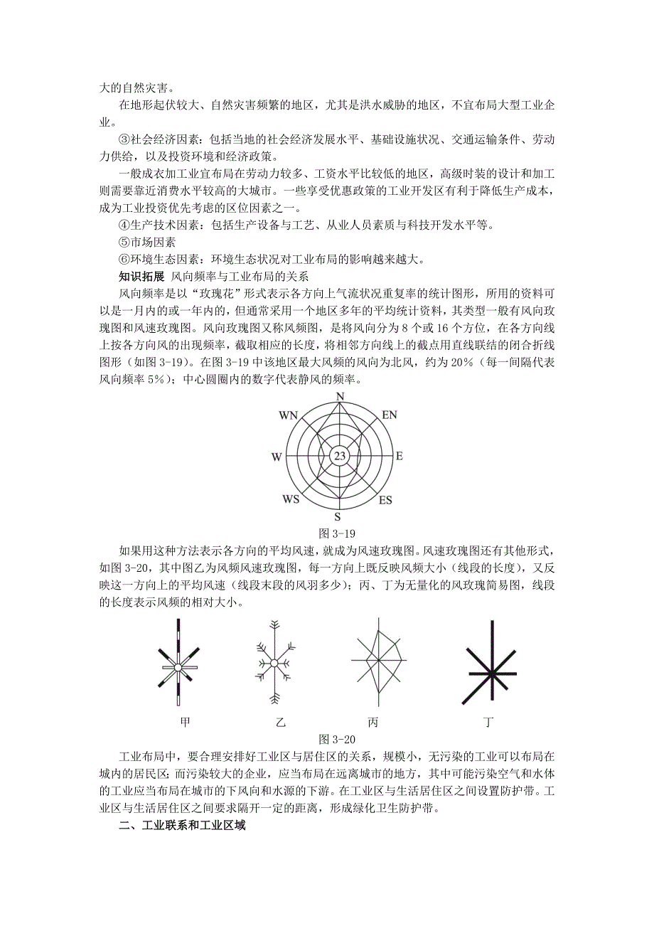 地理湘教版必修2学案：教材梳理 第三章 第三节　工业区位因素与工业地域联系 Word版含解析_第3页