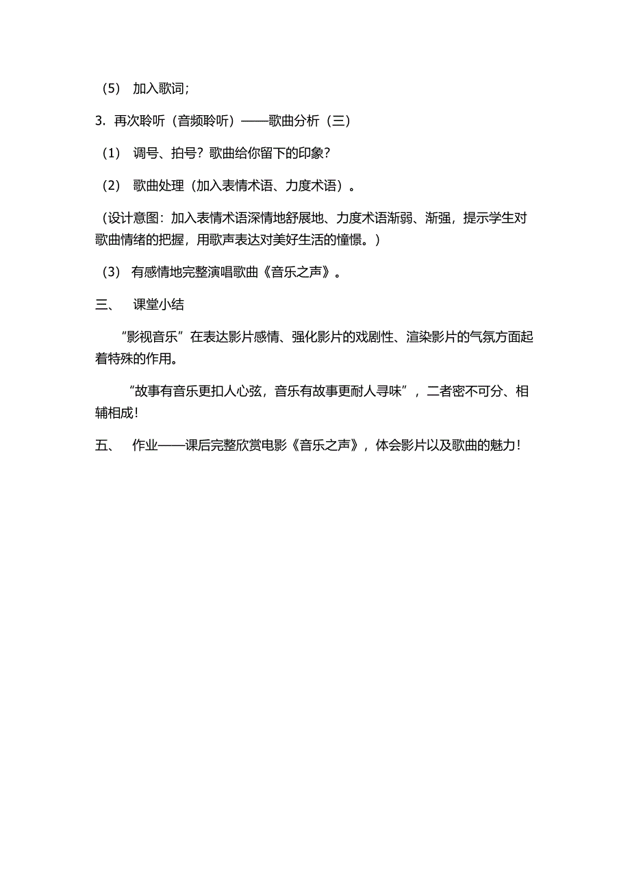 唱歌《音乐之声》教案_第3页