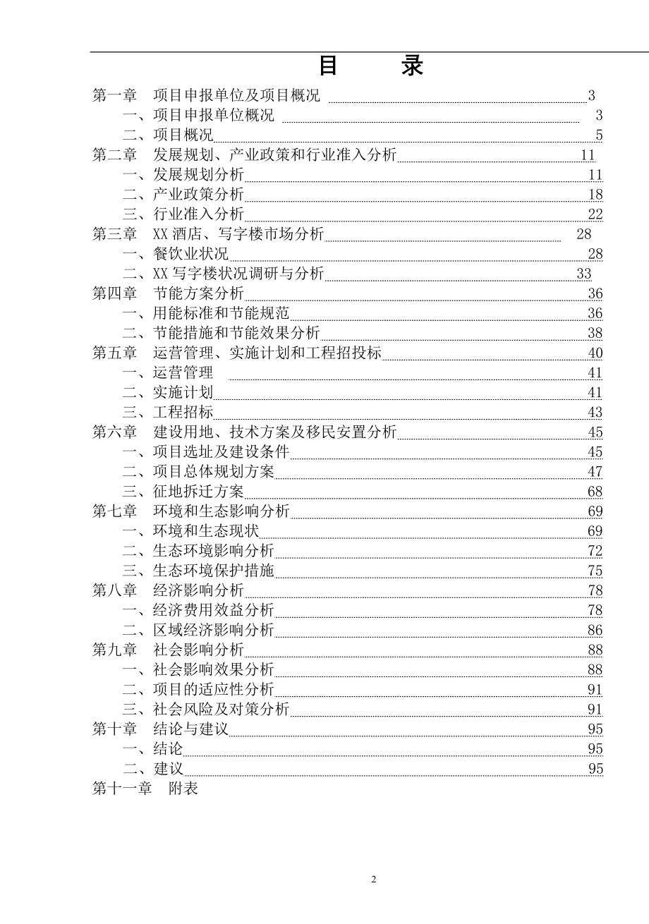 人民医院扩建项目可行性实施方案.doc_第2页