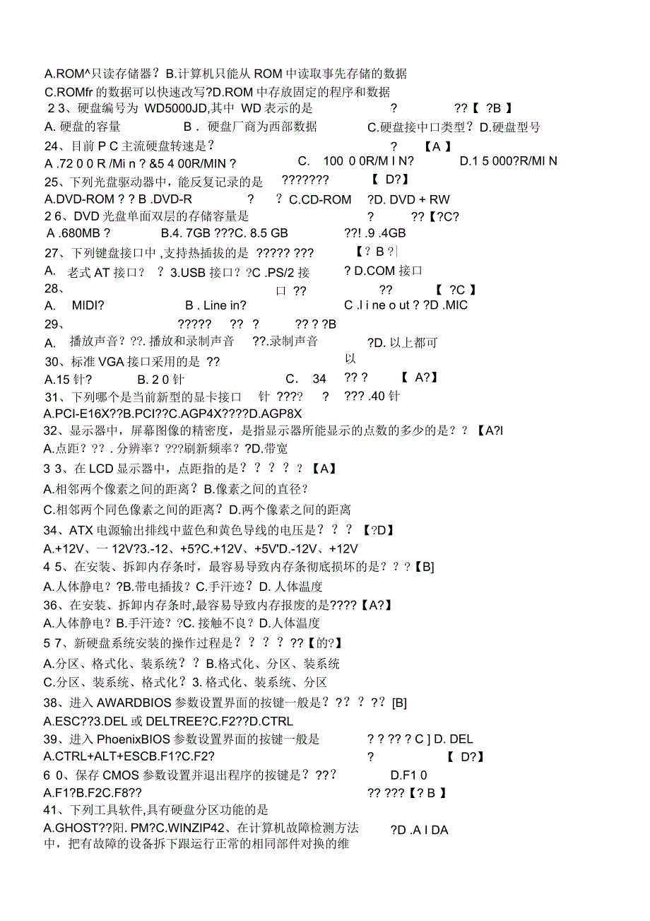 自考计算机组装习题_第3页