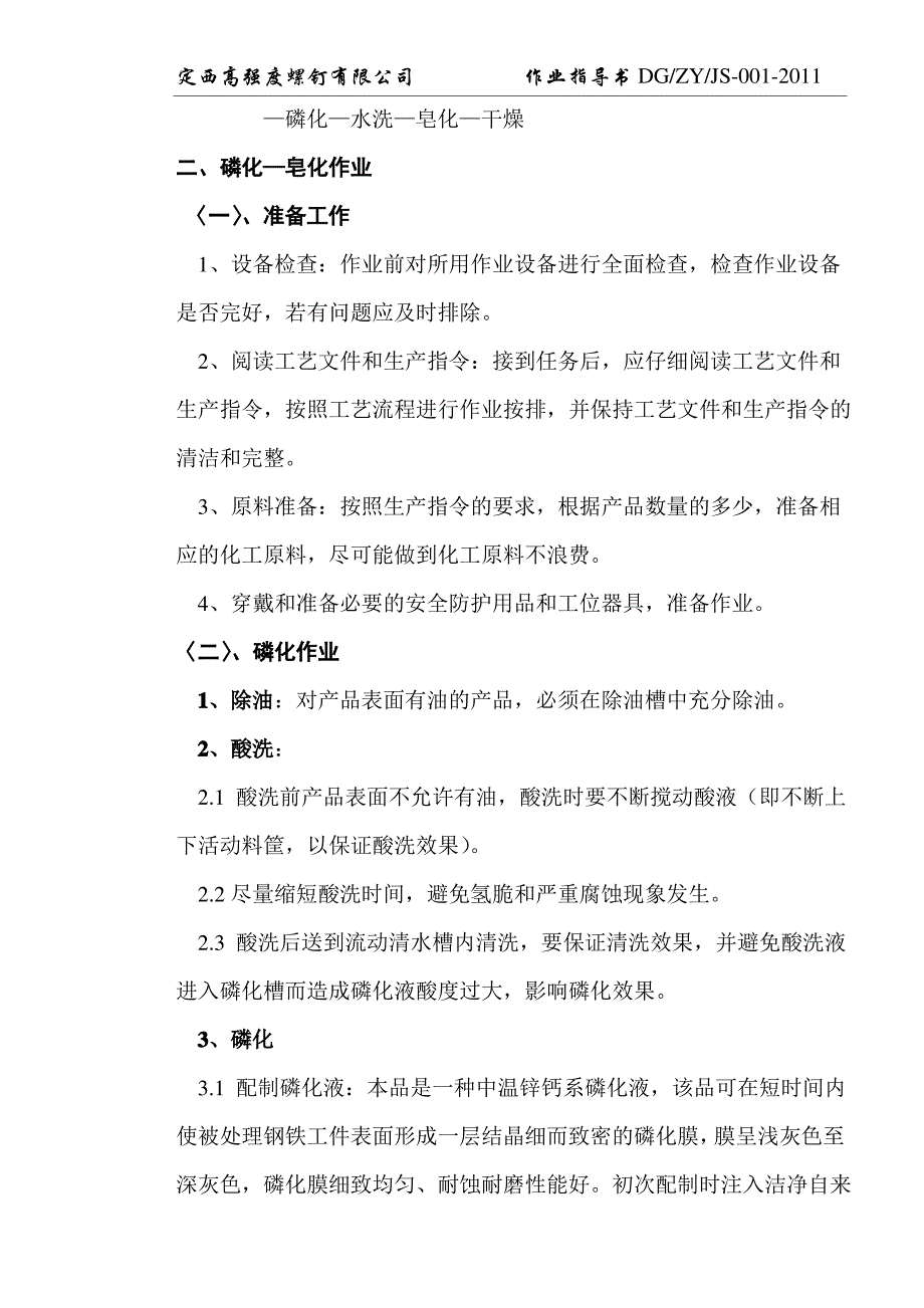 表面磷化皂化工序作业指导书_第2页