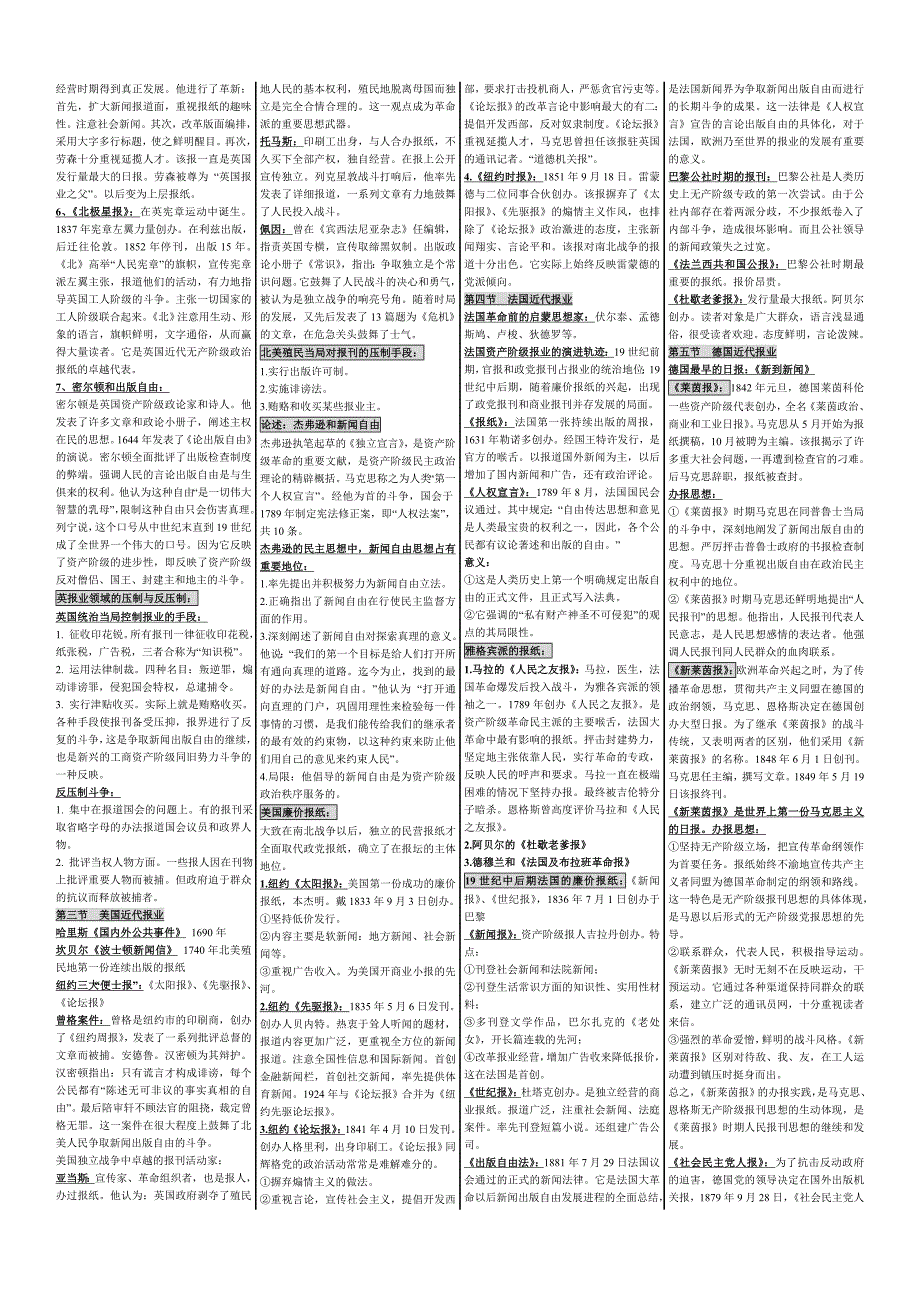 自考外国新闻事业史笔记_第2页