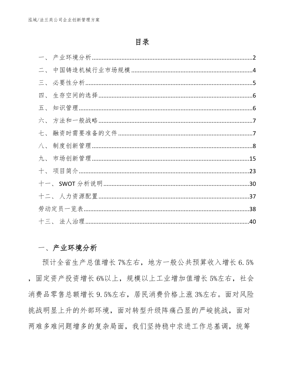 法兰类公司企业创新管理方案_第2页