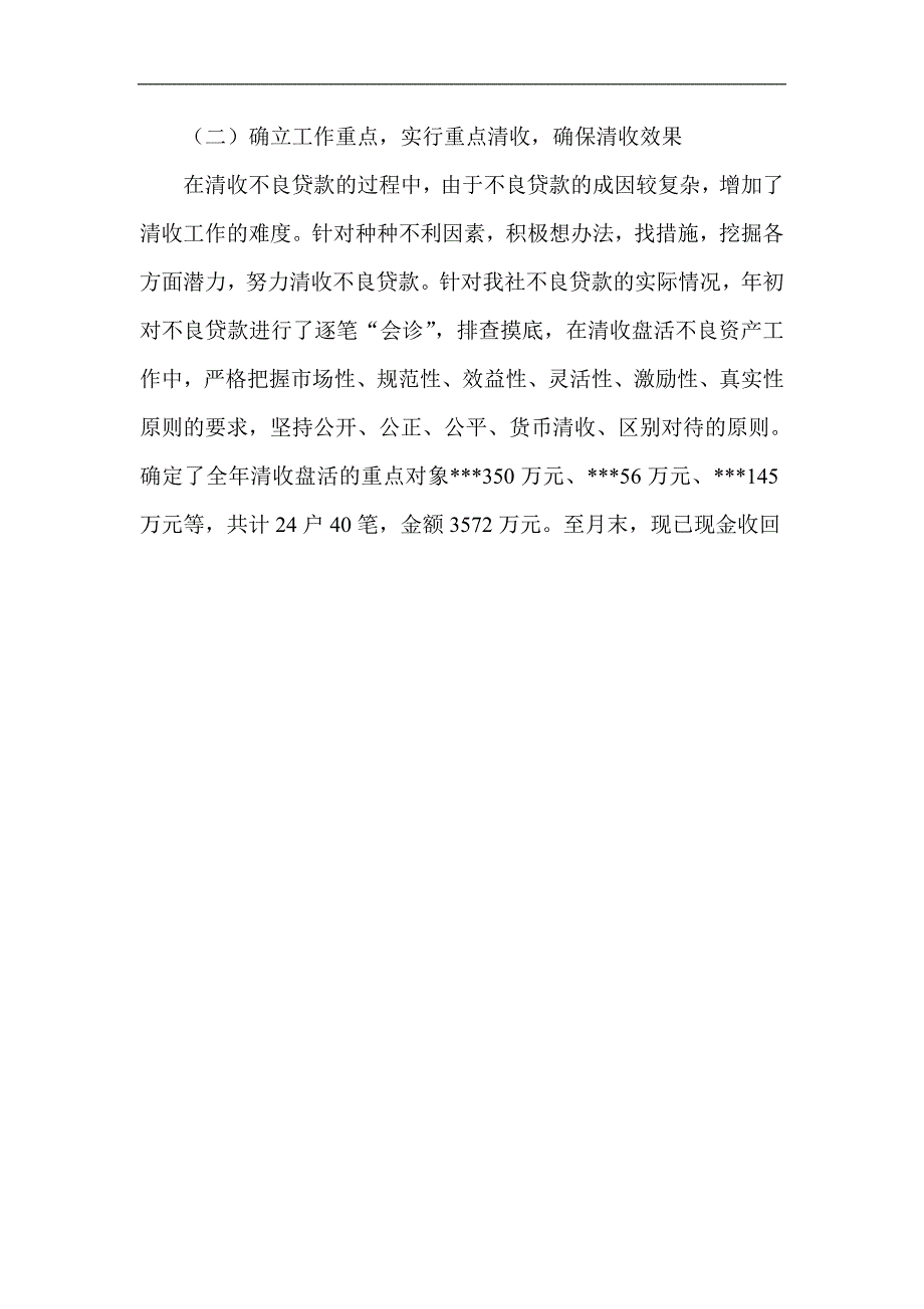 信用社资产管理中心一季度工作总结_第2页