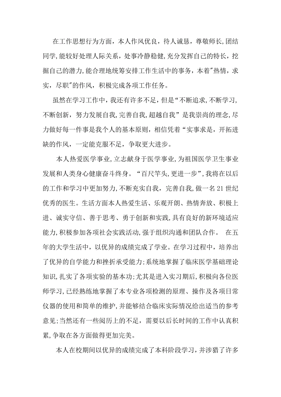 医学毕业生自我鉴定范文锦集9篇_第4页