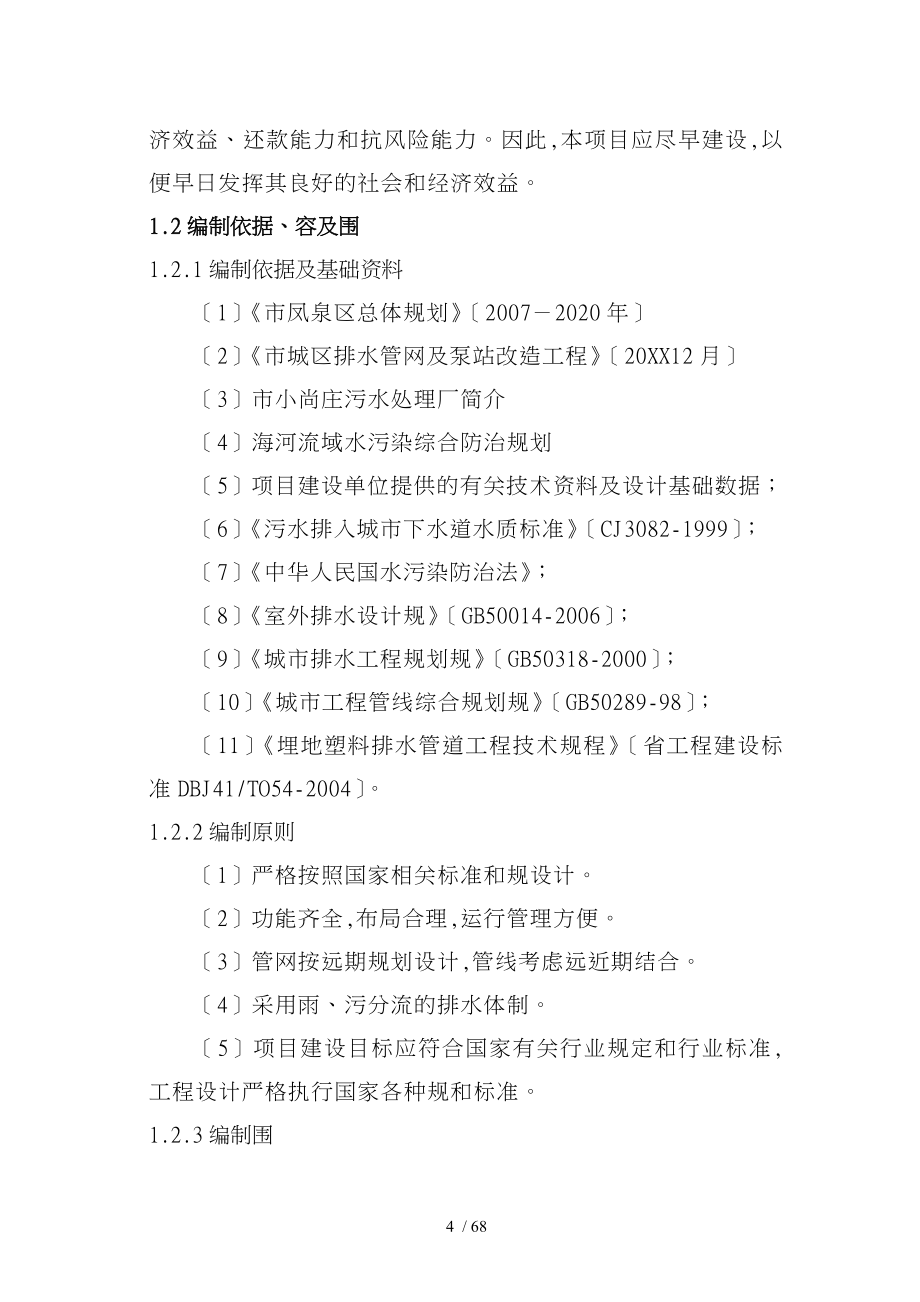 污水管网工程可行性实施报告_第4页