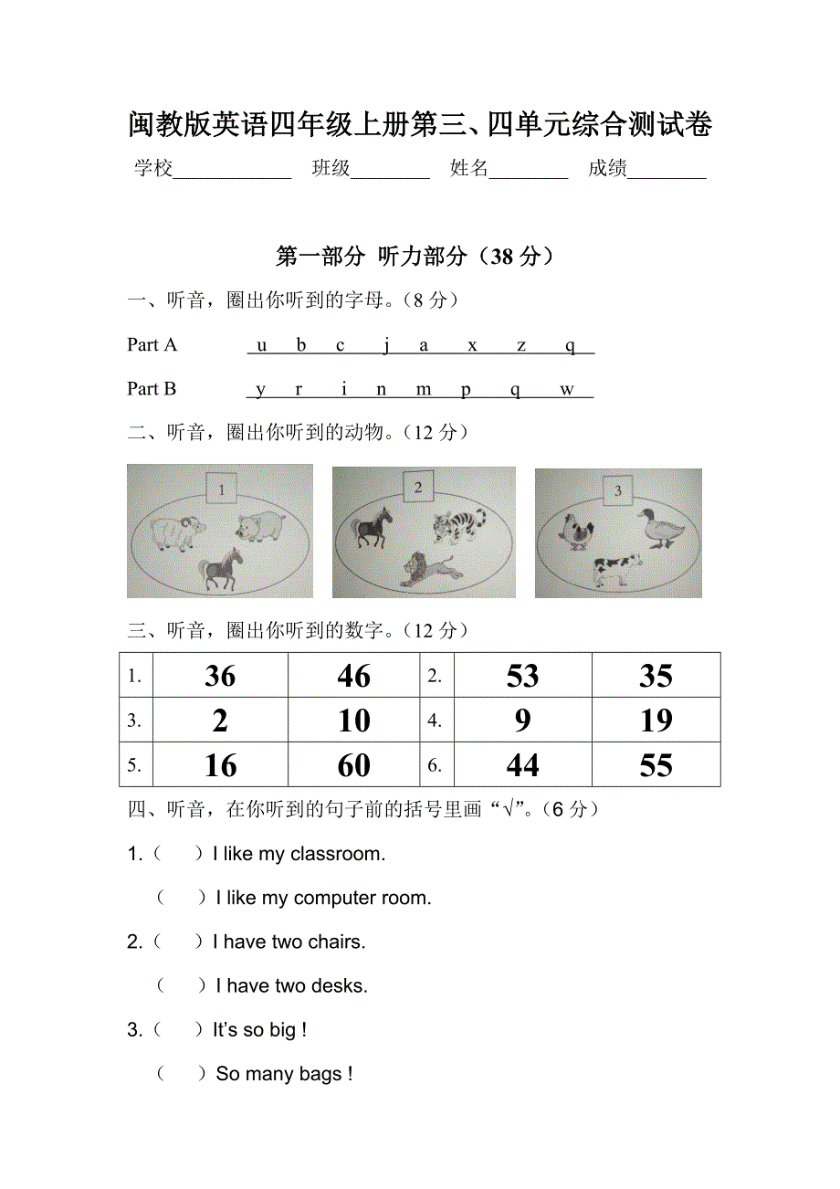 闽教版英语四年级上册第三四单元综合测试卷_第1页