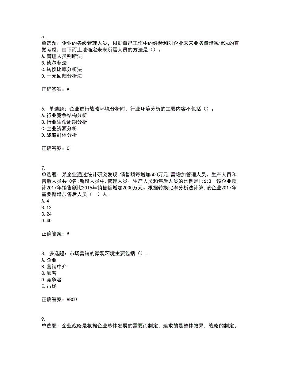 中级经济师《工商管理》考核题库含参考答案19_第2页