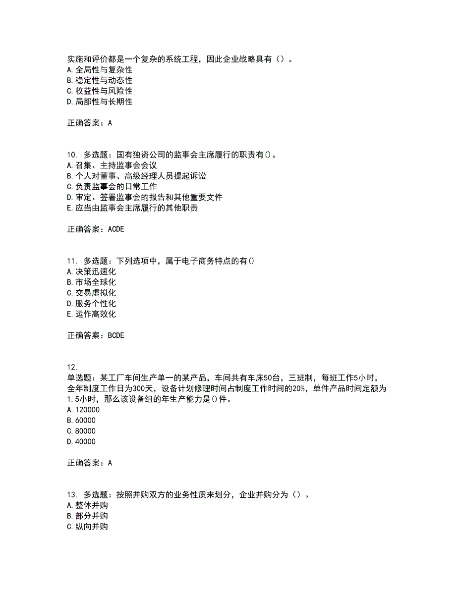 中级经济师《工商管理》考核题库含参考答案19_第3页