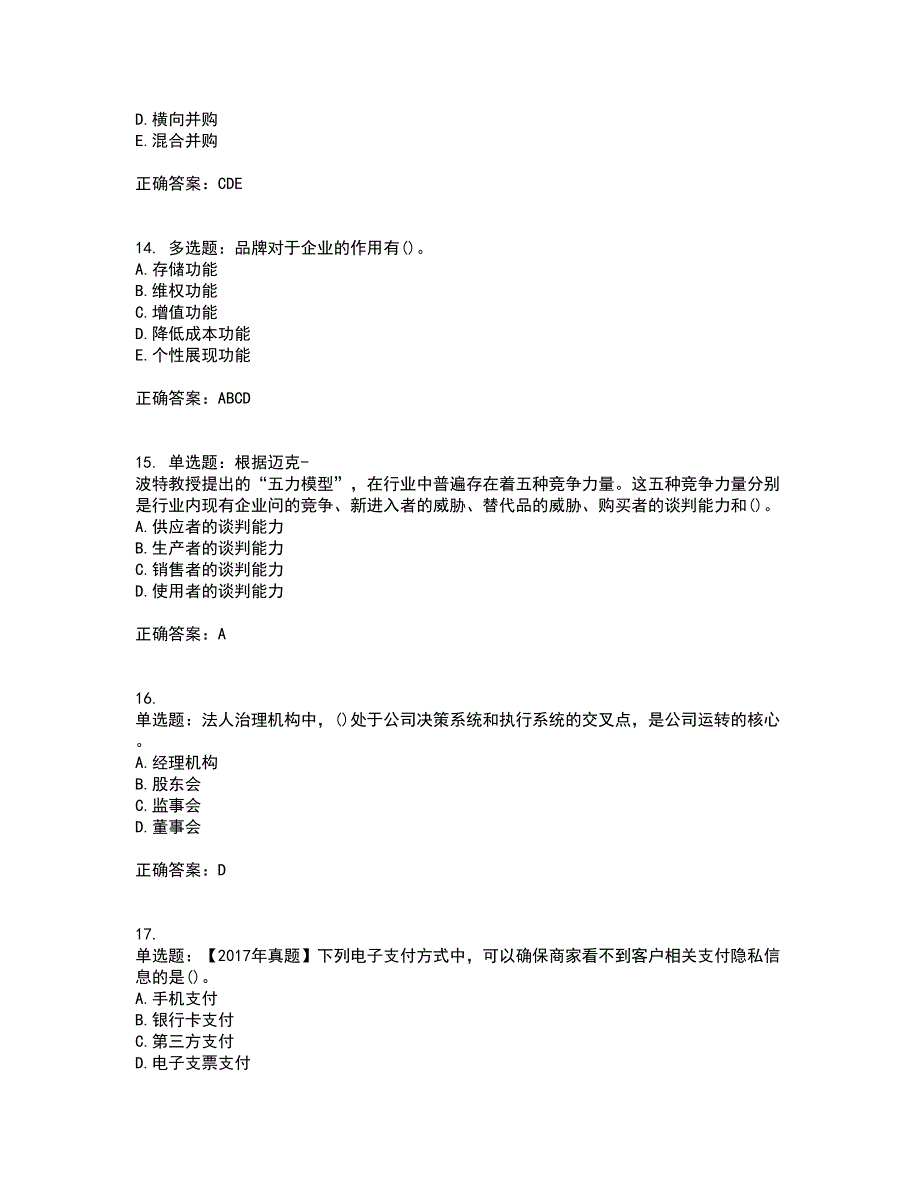 中级经济师《工商管理》考核题库含参考答案19_第4页